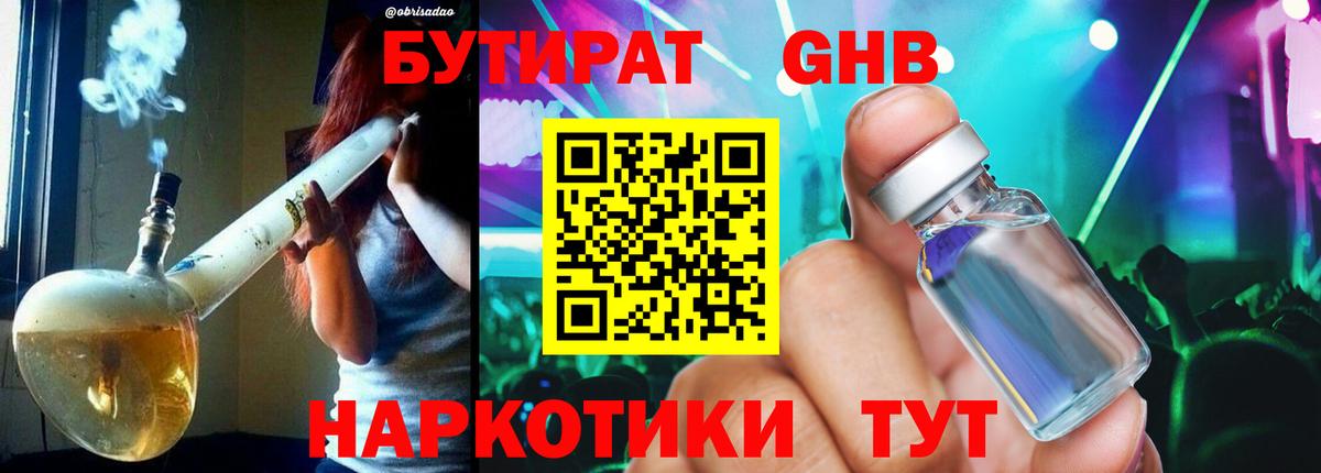 Зеленокумск  Бутират бутик  Бутират  Вход с VPN 