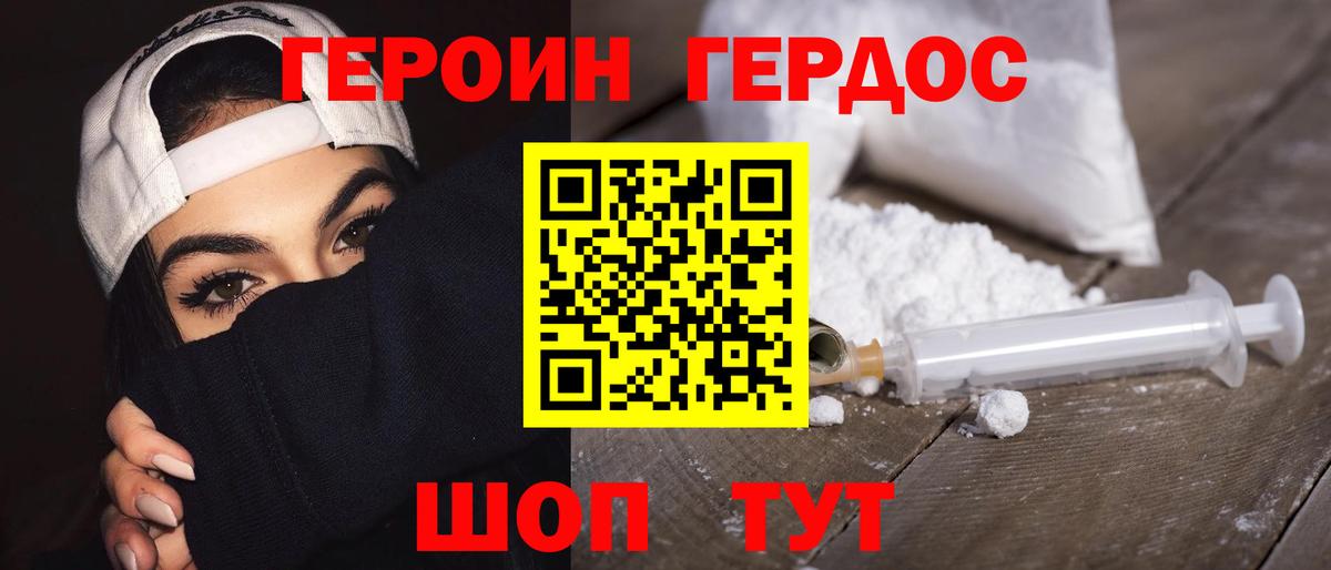 ГЕРОИН герыч Зеленокумск
