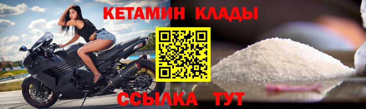 Кетамин VHQ Зеленокумск