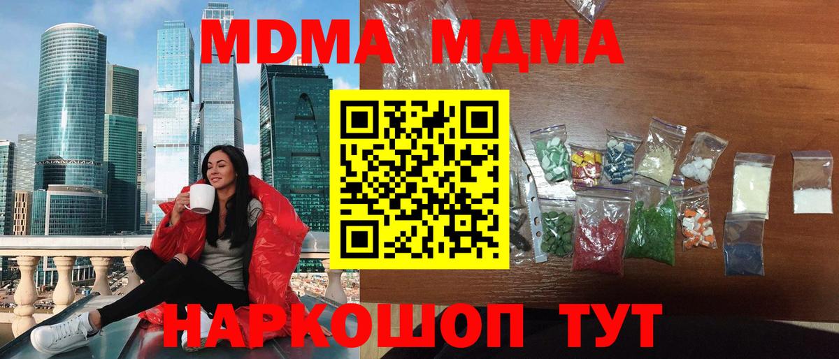 МДМА кристаллы  Вход с VPN  Зеленокумск 