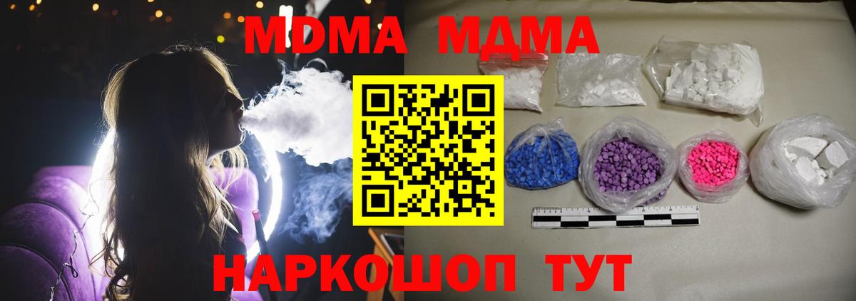 МДМА кристаллы Зеленокумск