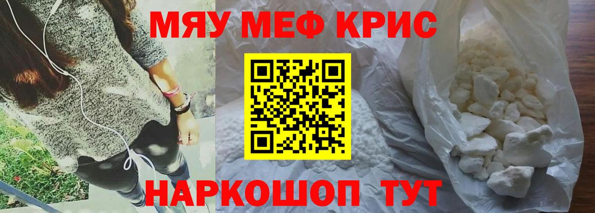 Мефедрон кристаллы  Меф  МЯУ-МЯУ mephedrone  Зеленокумск  Вход с VPN 