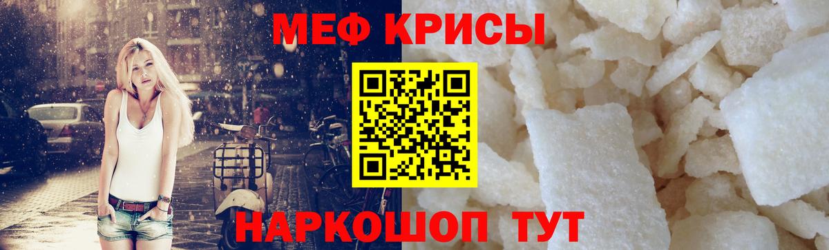 МЕФ кристаллы Зеленокумск