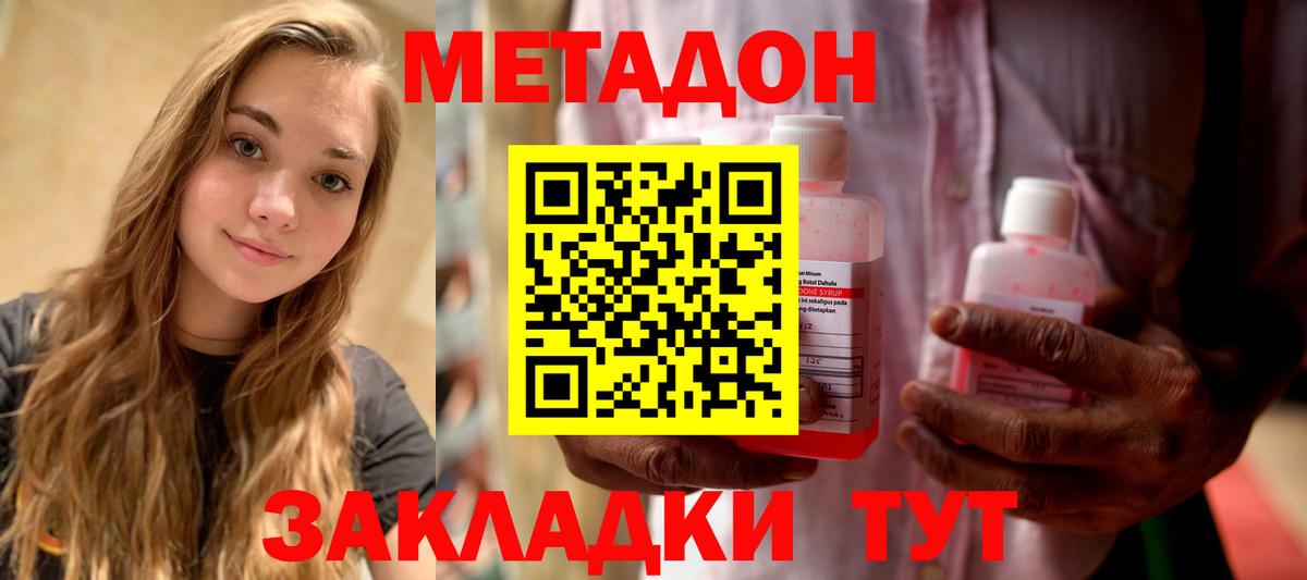 Метадон белоснежный  Вход с VPN  Зеленокумск  МЕТАДОН кристалл 