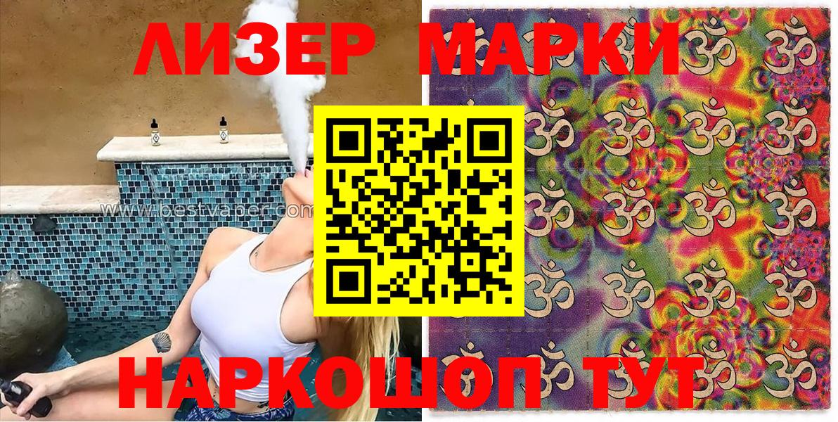 Марки 25I-NBOMe 1,5мг  Марки 25I-NBOMe 1,5мг  Вход с VPN  Зеленокумск 