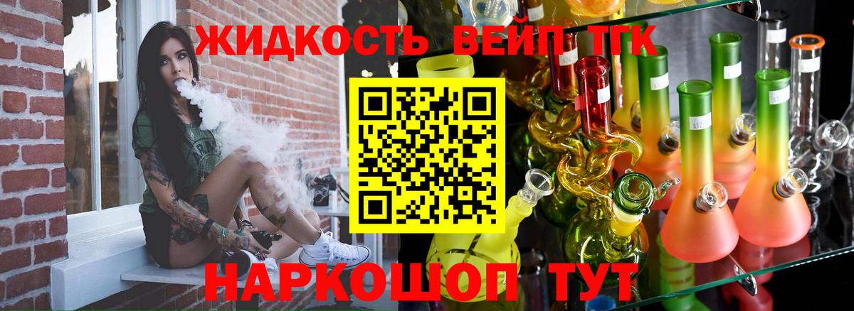 ТГК вейп с тгк Зеленокумск