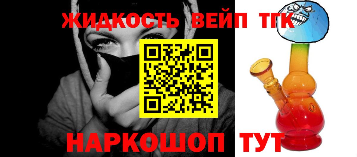 ТГК вейп с тгк  ТГК вейп с тгк  Зеленокумск  Вход с VPN 